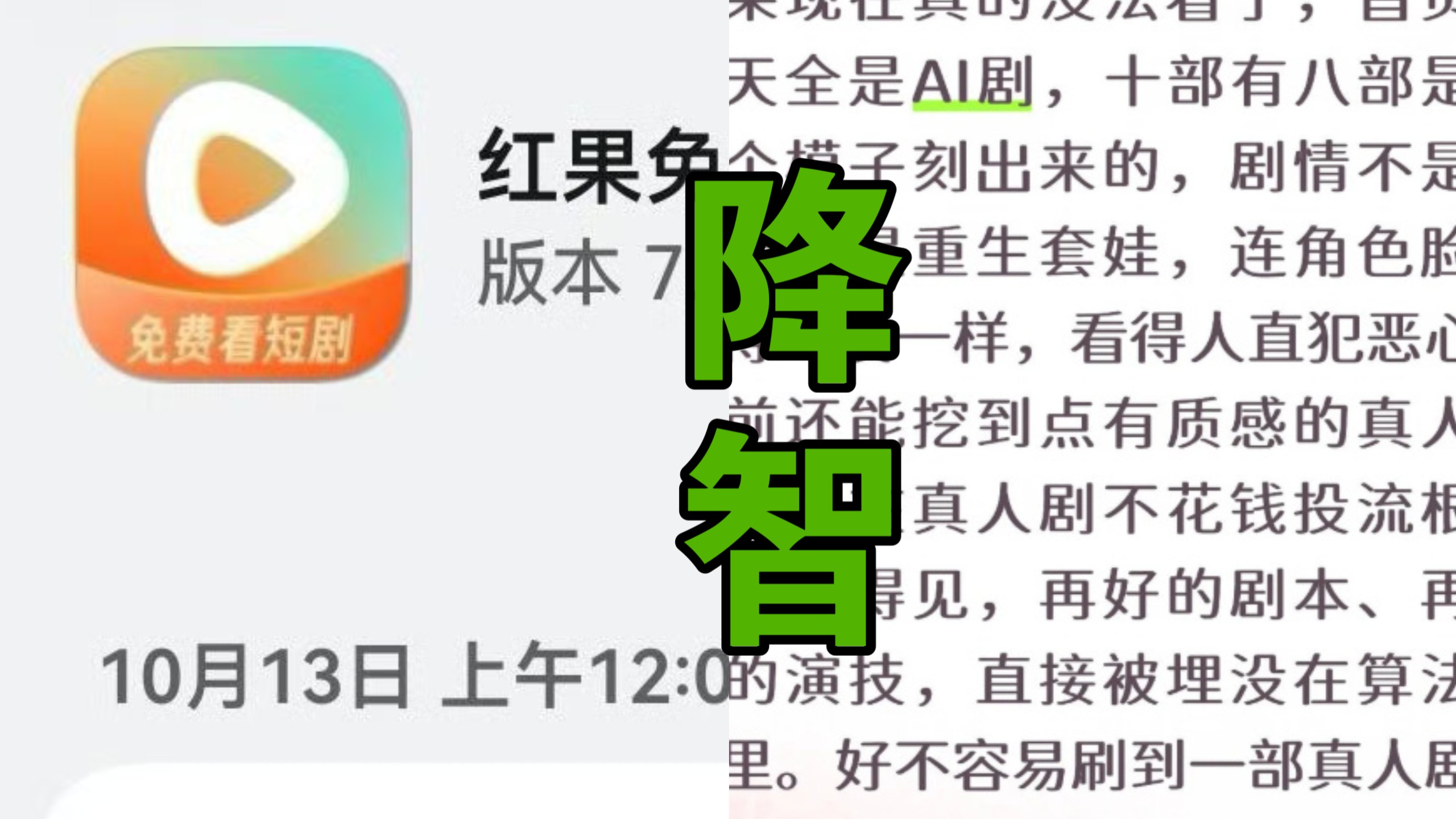 红果短剧降智爆上热搜！上亿用户集体吐槽，越刷脑子越不想思考