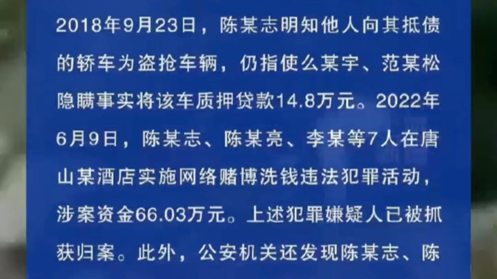 唐山公安路北分局副局长被免职 唐山公安局路北分局局长等被调查哔哩哔哩bilibili