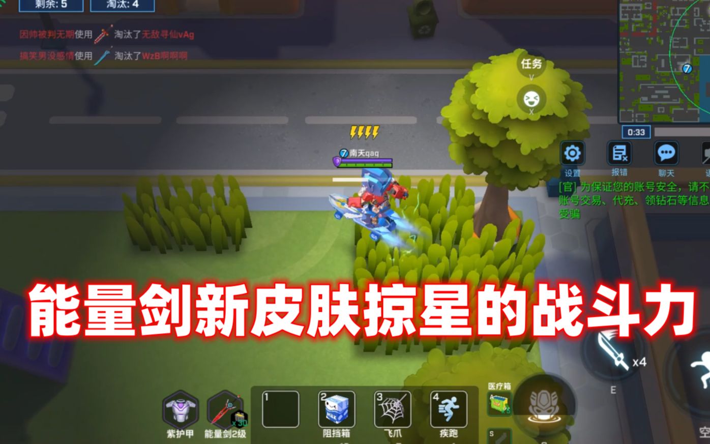 南天逃跑吧少年!让你们看看能量剑新皮肤掠星的战斗力如何!