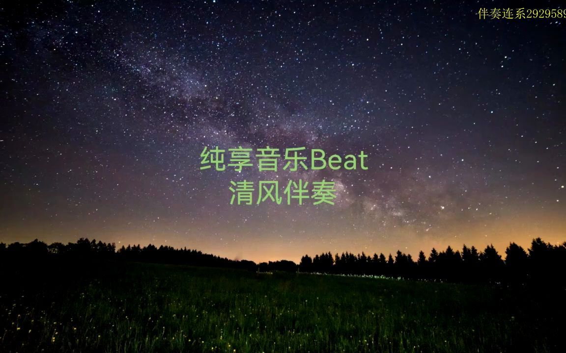 满月(杨华 伴奏)哔哩哔哩bilibili