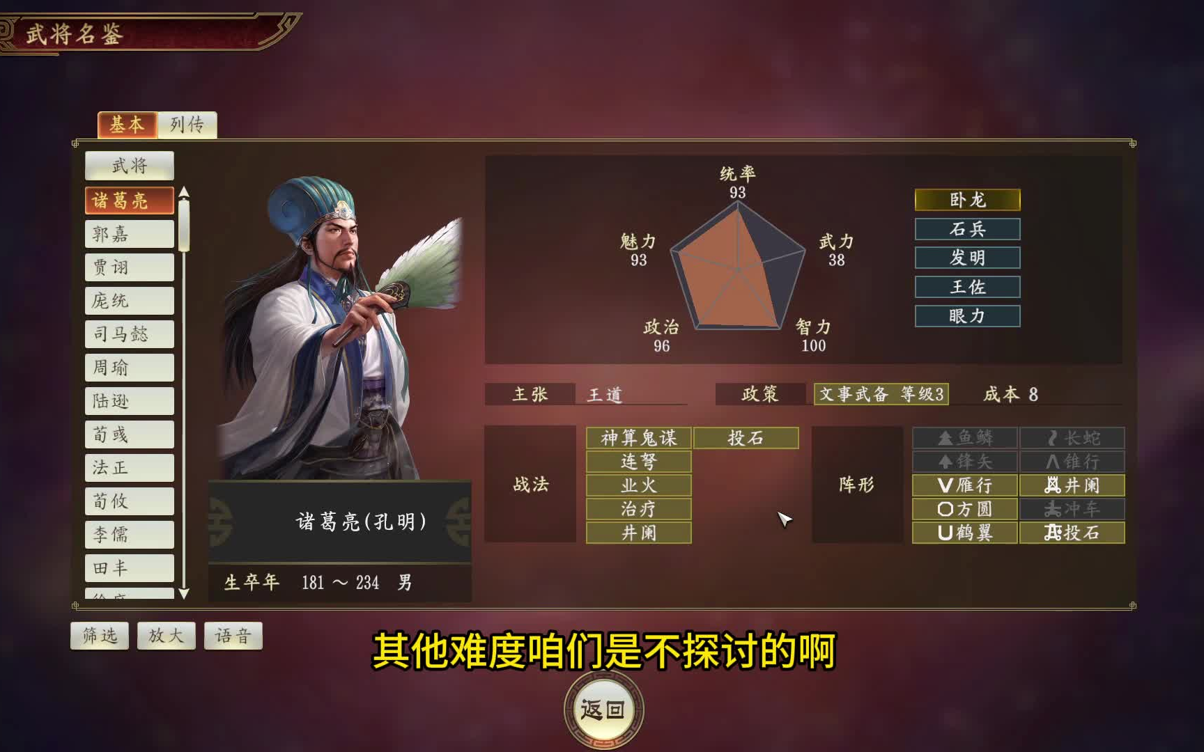 三国志14孙瑜图片