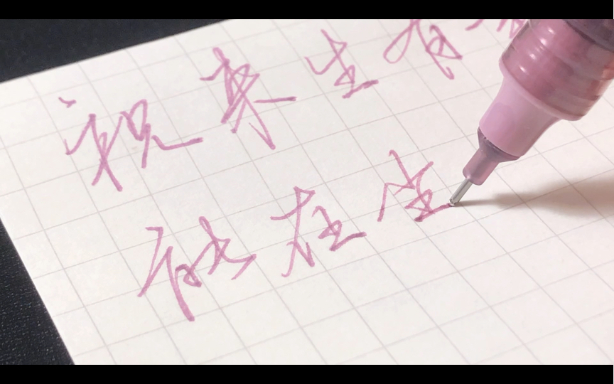 祝来生有幸判官木苏里手写声控笔触音助眠解压文具安利