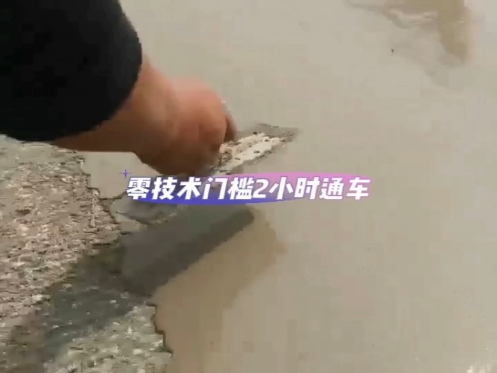 道路修补砂浆:2小时通行,无需复杂机械与技术!哔哩哔哩bilibili