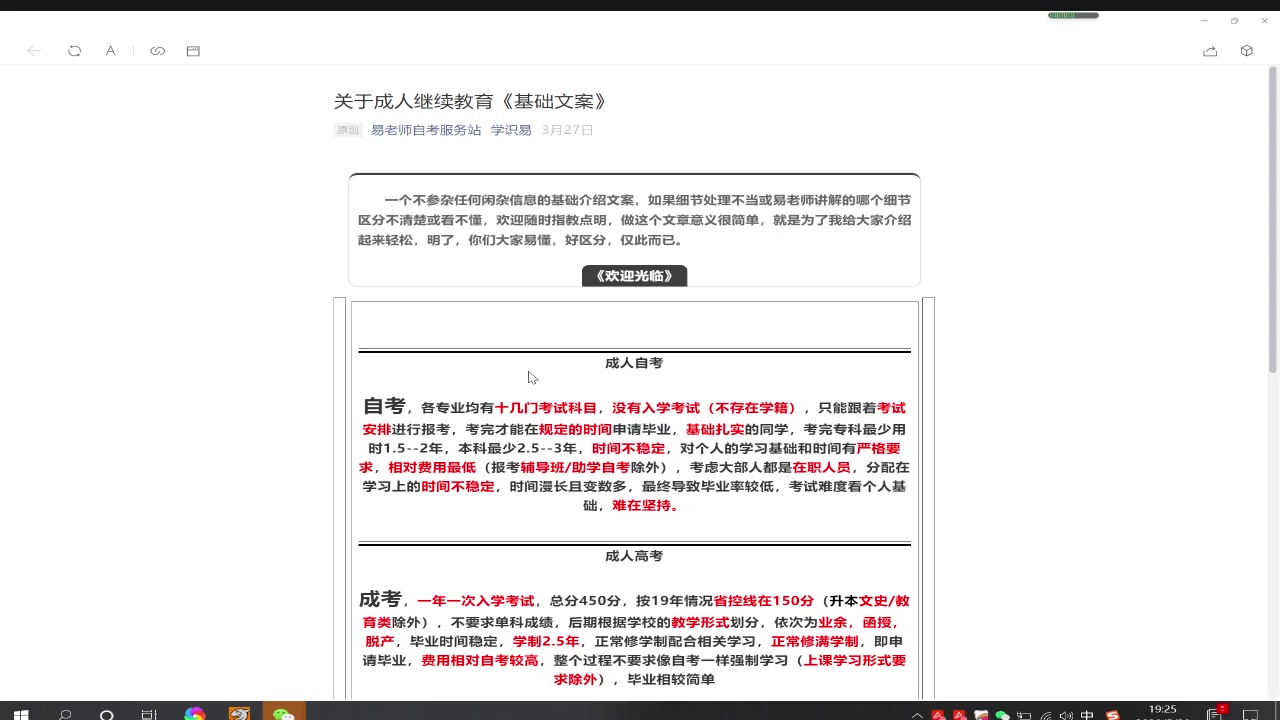 关于成人继续教育的基础文案介绍哔哩哔哩bilibili