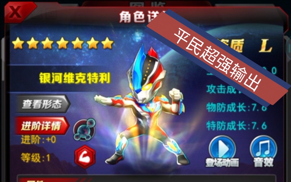 lz奥特曼系列ol角色解析银河维克特利