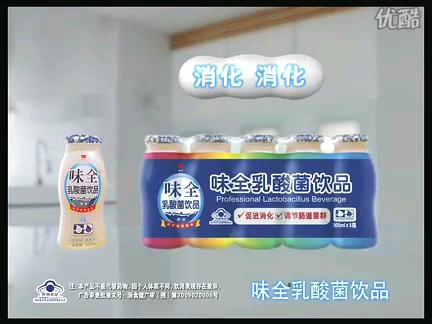 味全乳酸菌09年广告  百度哔哩哔哩bilibili