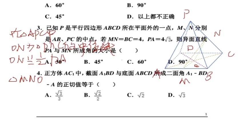 高中数学立体几何模块专题8线面夹角问题(刘国利主讲)哔哩哔哩bilibili