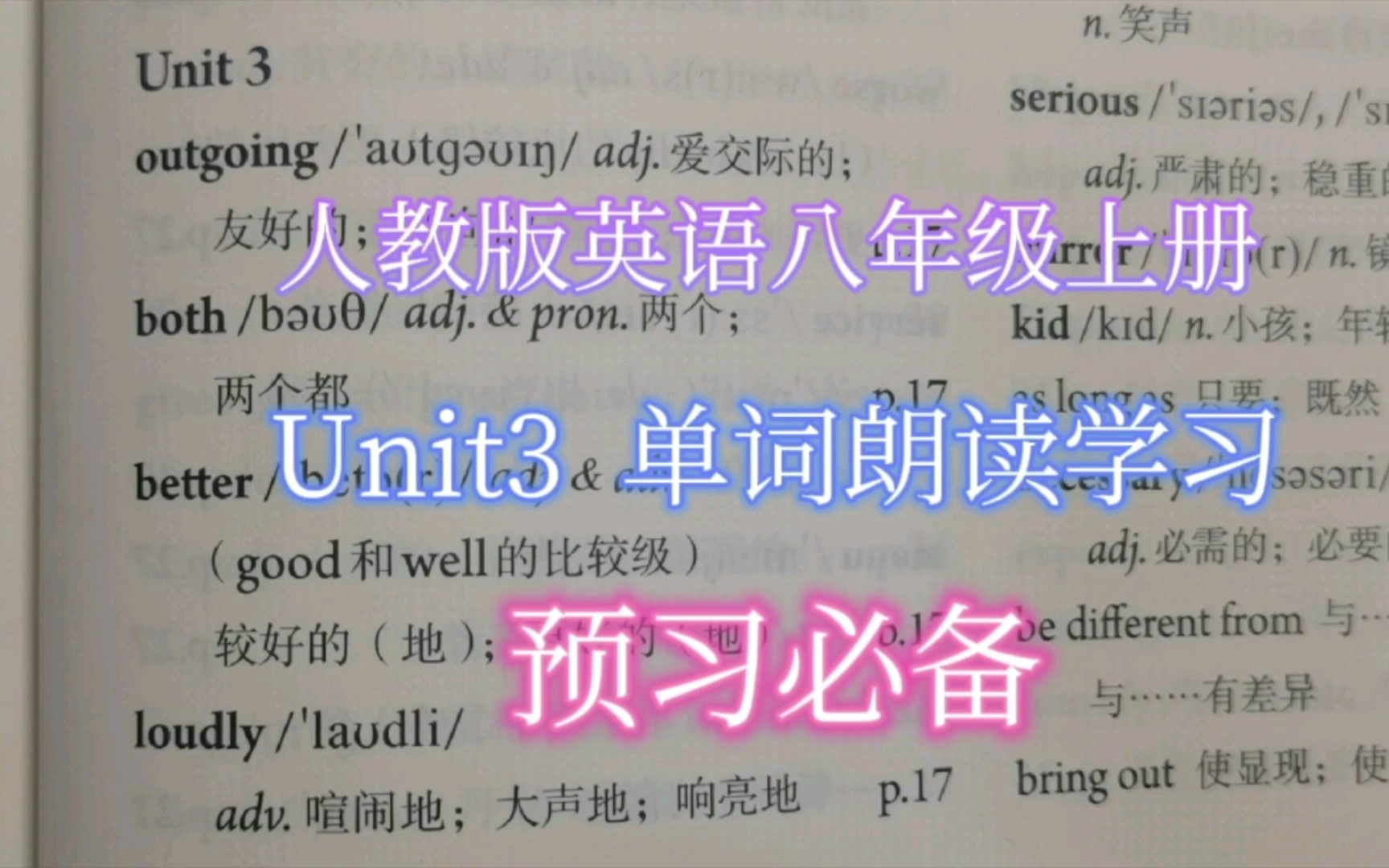 [图]预习必备：人教版英语八年级上册Unit3单词朗读学习