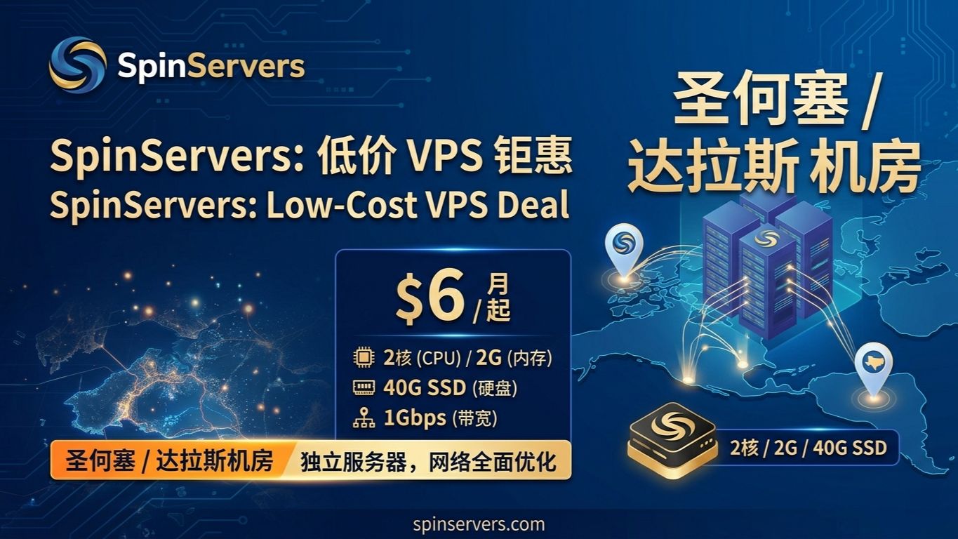 SpinServers 低价 VPS!6 美元每月拿下 2 核 2G 高配机型