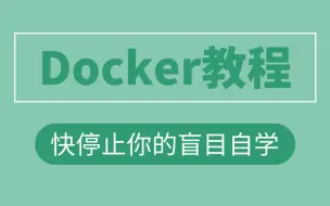 Download Video: Docker教程全套 快停止你的盲目自学