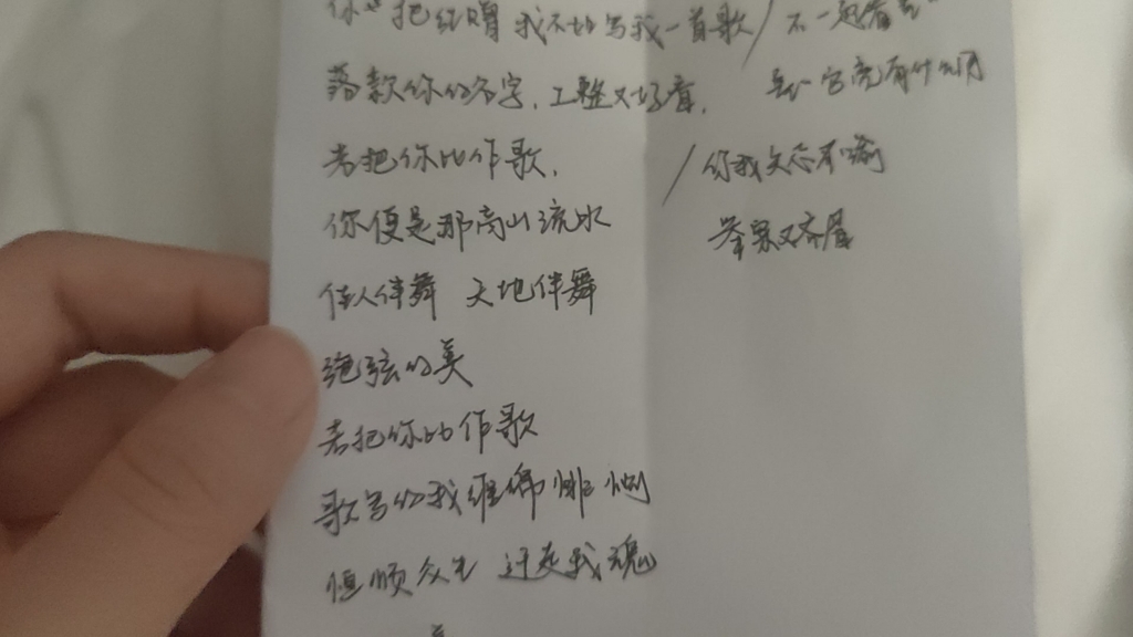 [图]若把你｜清唱，后面居然看不懂自己写的字。。。