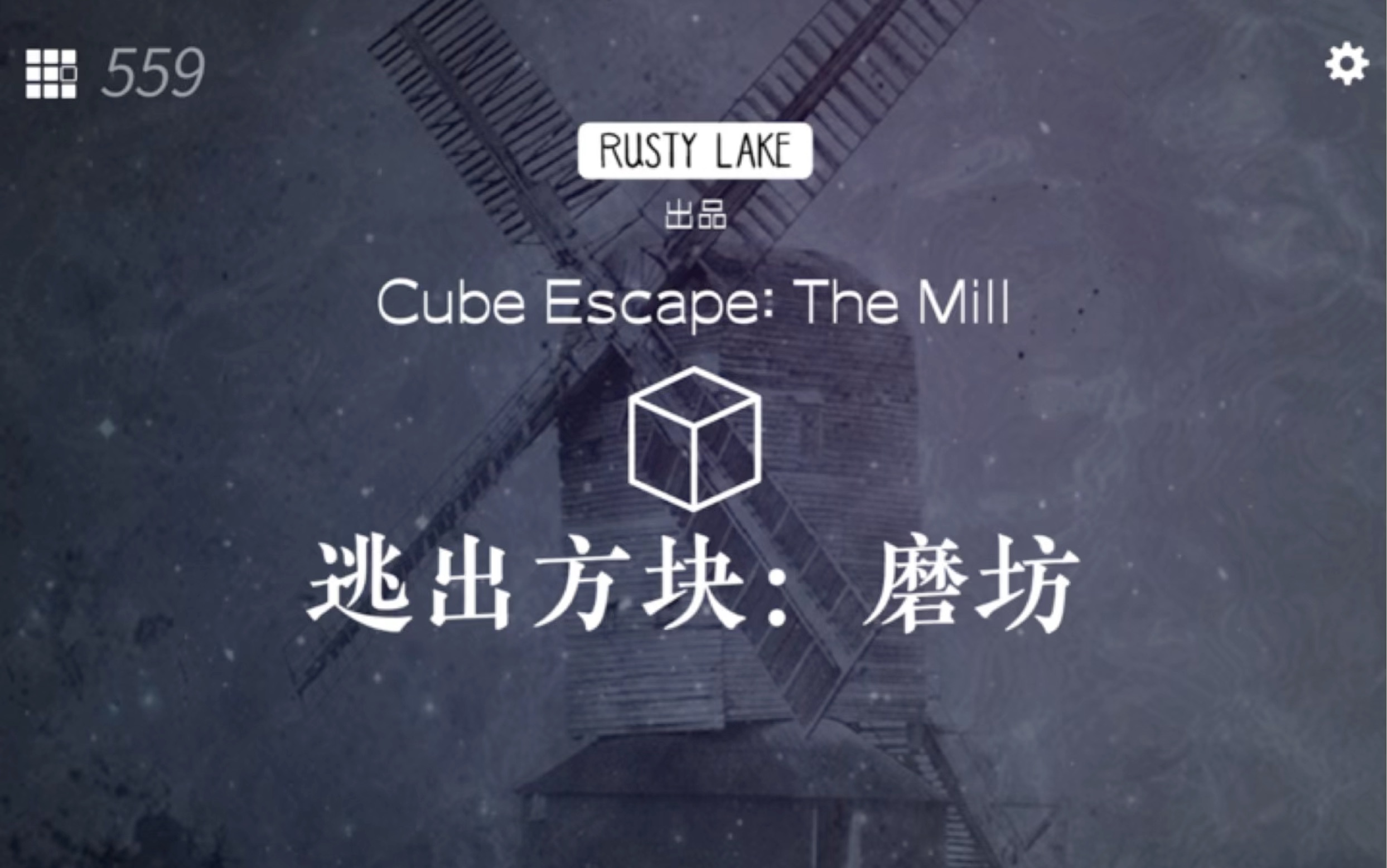 【逃出方块:磨坊】流畅教学全成就通关