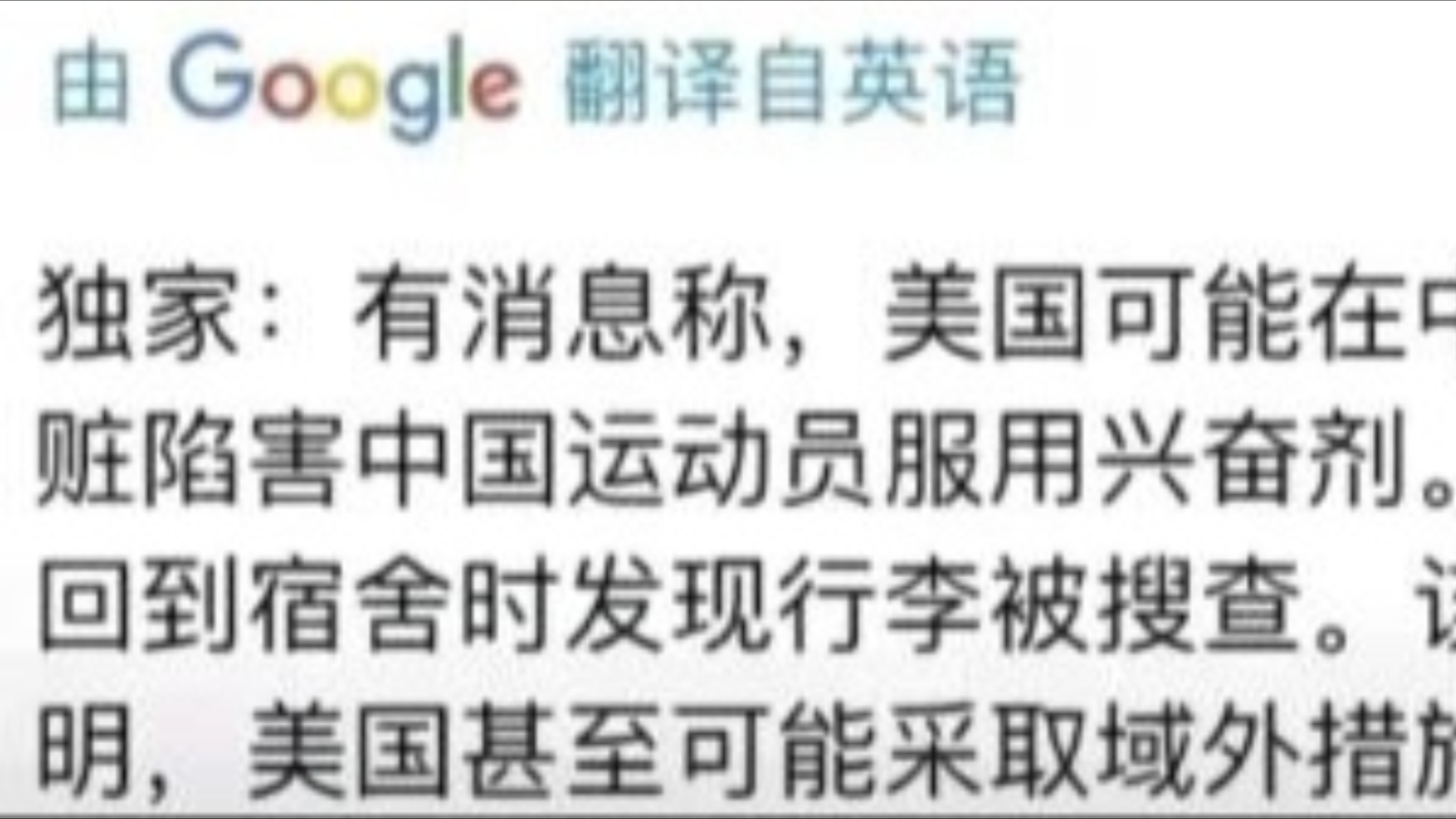 媒体人陈卫华深夜爆料:有中国运动员行李被人动过,或遭美国栽赃使用兴奋剂?哔哩哔哩bilibili