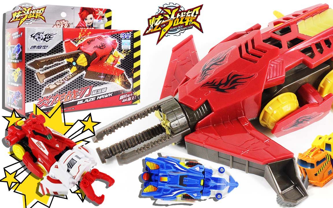 炫斗战轮 标准版速度型炎龙战刃pk激甲决斗战车 鳕鱼乐园