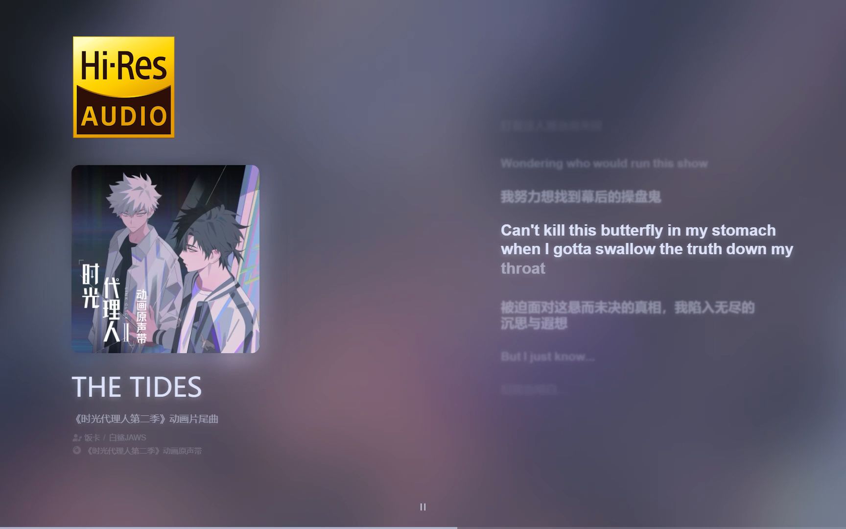 [图]《时光代理人》心脏骤停！第二季片尾曲完整版「THE TIDES」-饭卡、白鲨JAWS【Hi-Res无损】