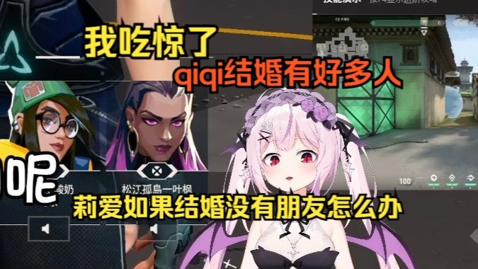 莉爱看了qiqi结婚视频，幻想自己也结婚了：看见qiqi视频中这么多参加的人，自己如果结婚没有自己的朋友参加怎么办