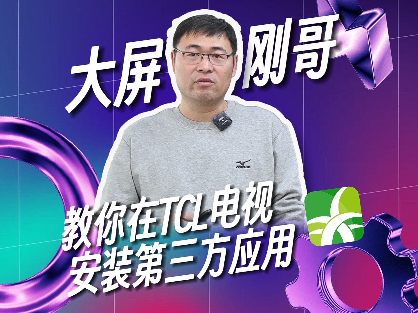 大屏刚哥教你TCL电视如何安装第三方软件哔哩哔哩bilibili