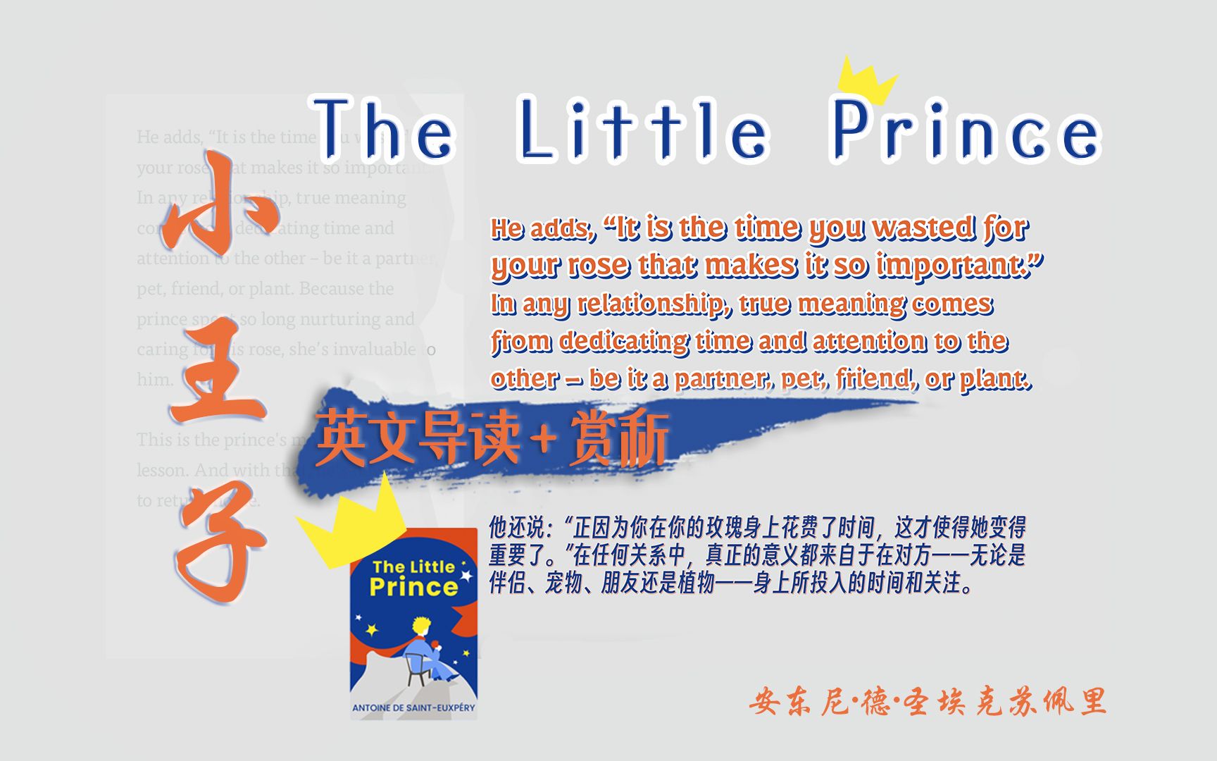 小王子 | The Little Prince【Blinkist双语】英文导读+赏析哔哩哔哩bilibili