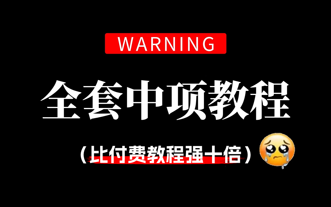 [图]冒死上传⚠️目前B站最完整的《系统集成项目管理工程师教程》，包含所有知识点，从入门到精通，学完即可拿证！