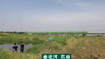 新来的火车通过曲逆河
