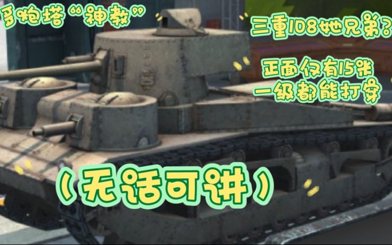 vickers medium mk3(维克斯三型)你见过吗?演示