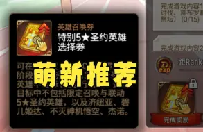 Download Video: 【第七史诗】周年庆+15特别圣约英雄自选卷萌新入坑推荐角色攻略