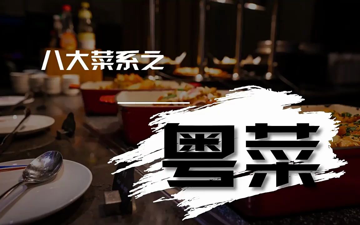 粤菜美食介绍ppt动态模板