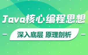 Download Video: 黑马程序员Java13天进阶教程，深入学习Java编程核心思想