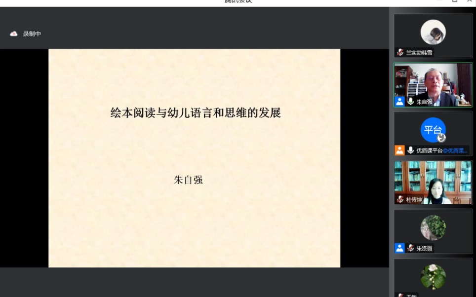 22.11.27第五届早期阅读大会主旨报告一:【朱自强】绘本阅读与幼儿语言和思维的发展哔哩哔哩bilibili