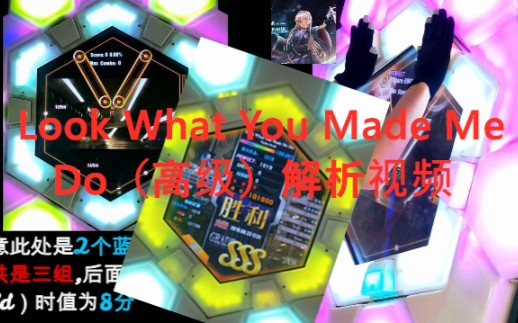 【omi/舞立方】Look What You Made Me Do解析(手元100%)+手谱+无慢放版哔哩哔哩bilibili