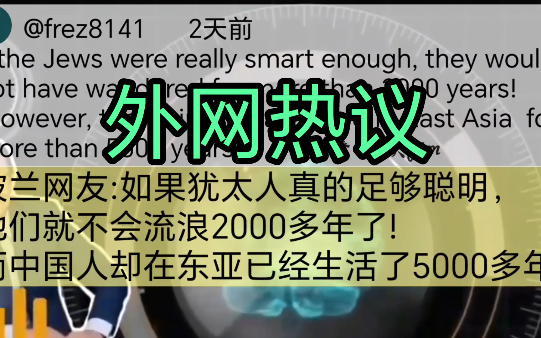 【油管搬运】外国网友激烈争论:世界最聪明的是中国人还是犹太人?犹太人让中国人坑惨了!!哔哩哔哩bilibili