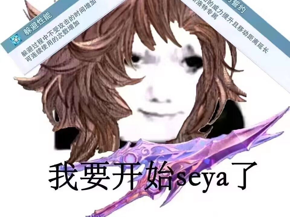 【GBFRelink】机神seya seya