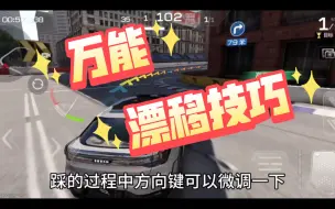 Download Video: 巅峰极速：这个漂移技巧让我一路上了车神