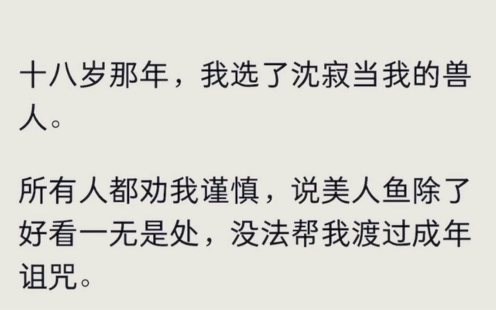 【完结版】那一年我18,选了沈寂当我的兽人.所有人都劝我谨慎,说美人鱼除了好看一无是处.没法帮我度过成年诅咒……哔哩哔哩bilibili