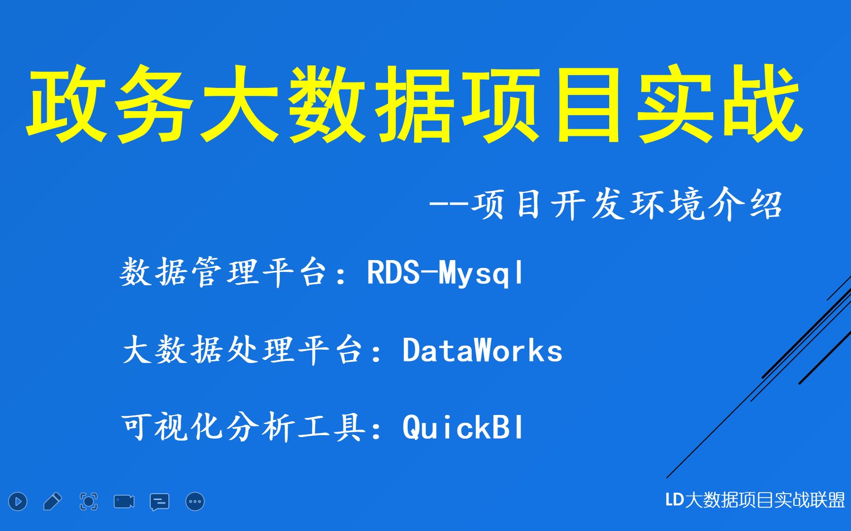 政务大数据项目实战开发环境介绍:阿里云平台一站式数据仓库、数据治理开发平台哔哩哔哩bilibili