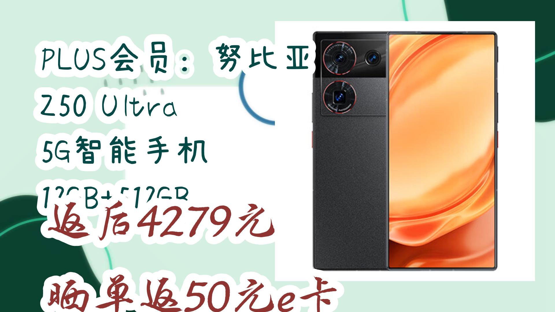 【京东数码】PLUS会员:努比亚 Z50 Ultra 5G智能手机 12GB+512GB 返后4279元晒单返50元e卡哔哩哔哩bilibili