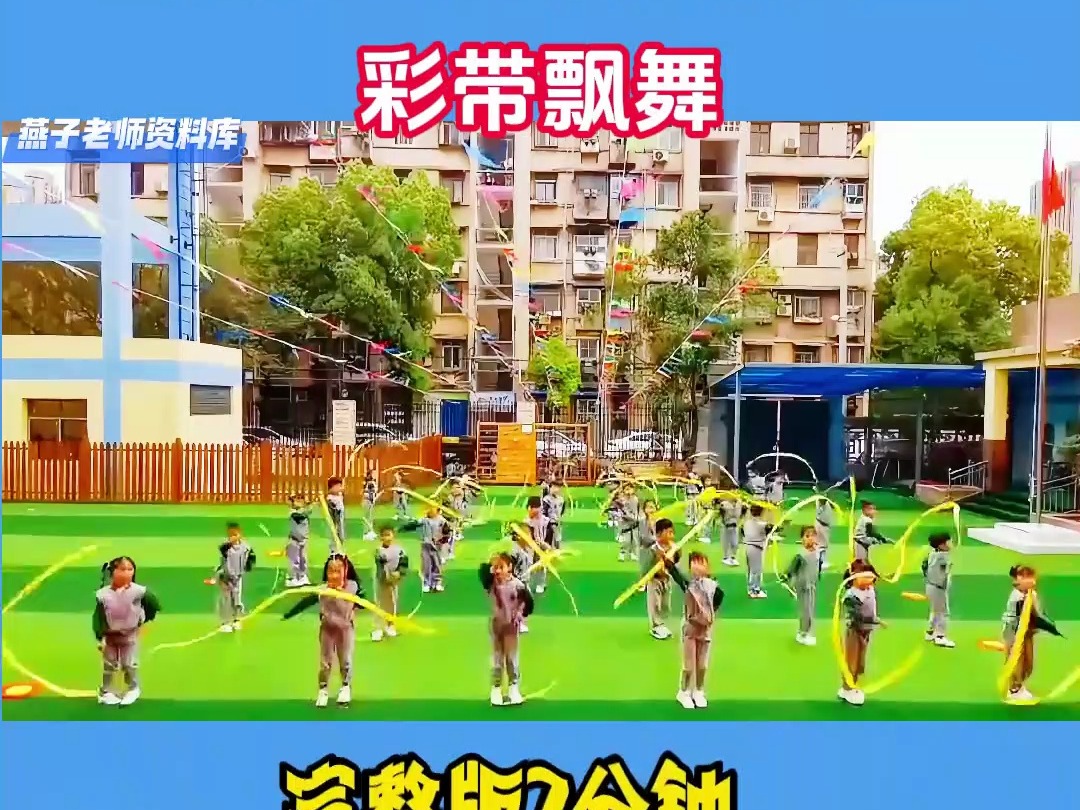 超火早操器械操《彩带飘舞》完整版国庆元旦舞蹈,幼儿园早操#六一舞蹈
