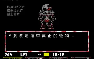 Télécharger la video: 【亿之猫动画补档】horror！sans战完整版！！！