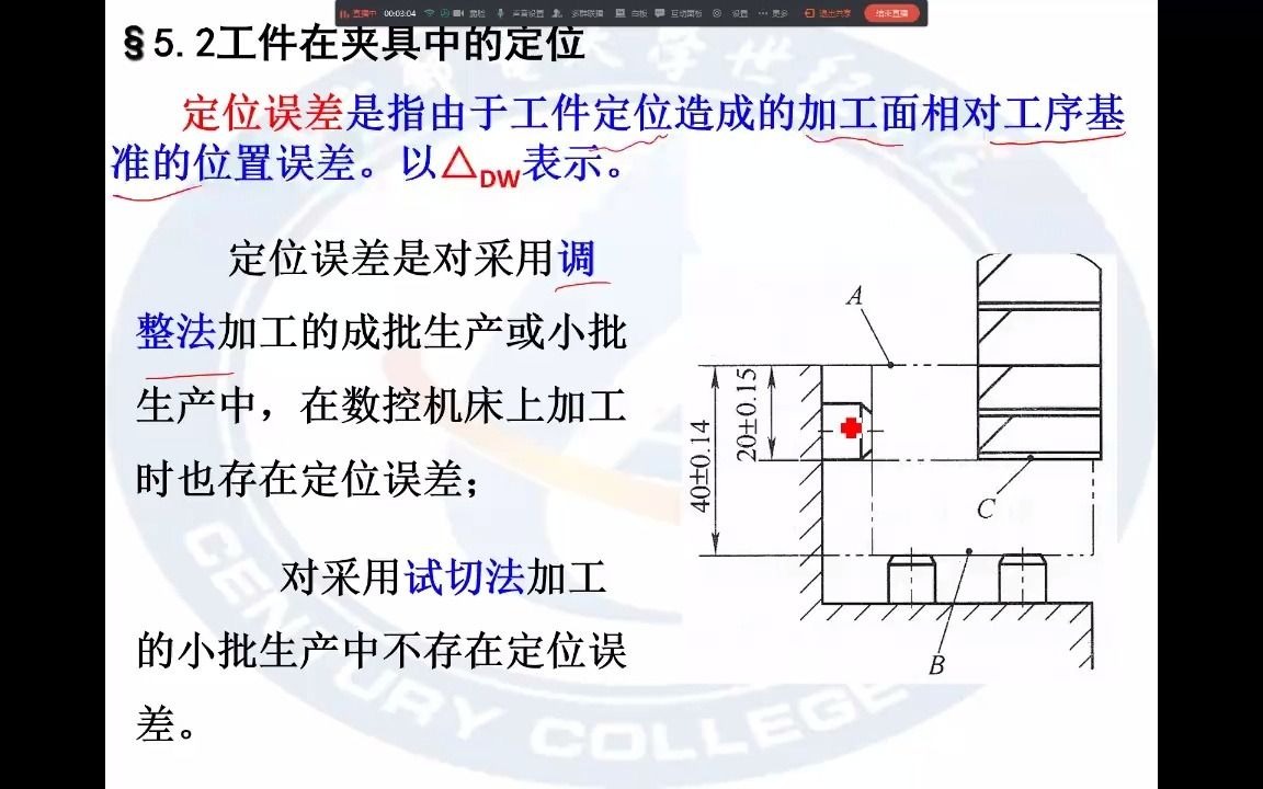 《机械制造技术基础》定位误差计算哔哩哔哩bilibili