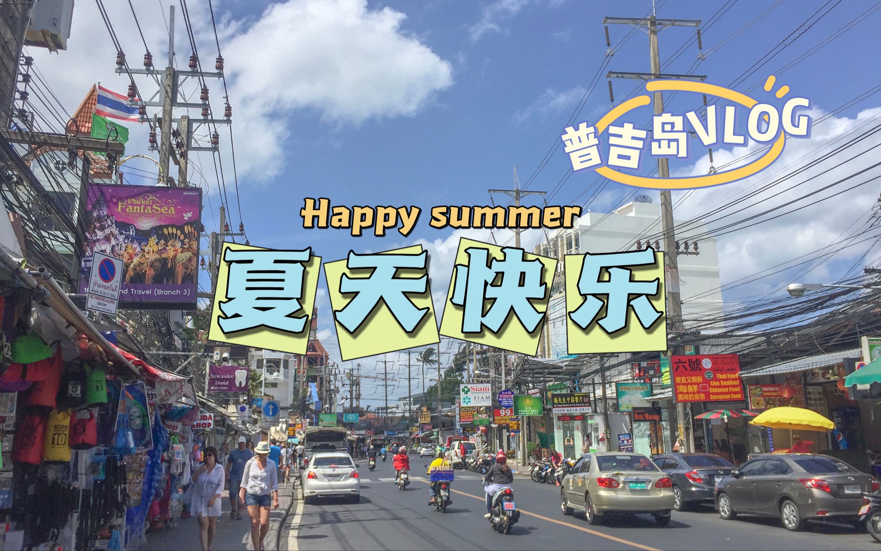 [图]普吉岛｜爱夏日的海风和傍晚的落日?