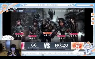 Tải video: 【GG VS ZQ】东玄鹿头平了 不空钩三杀了 救救叉西