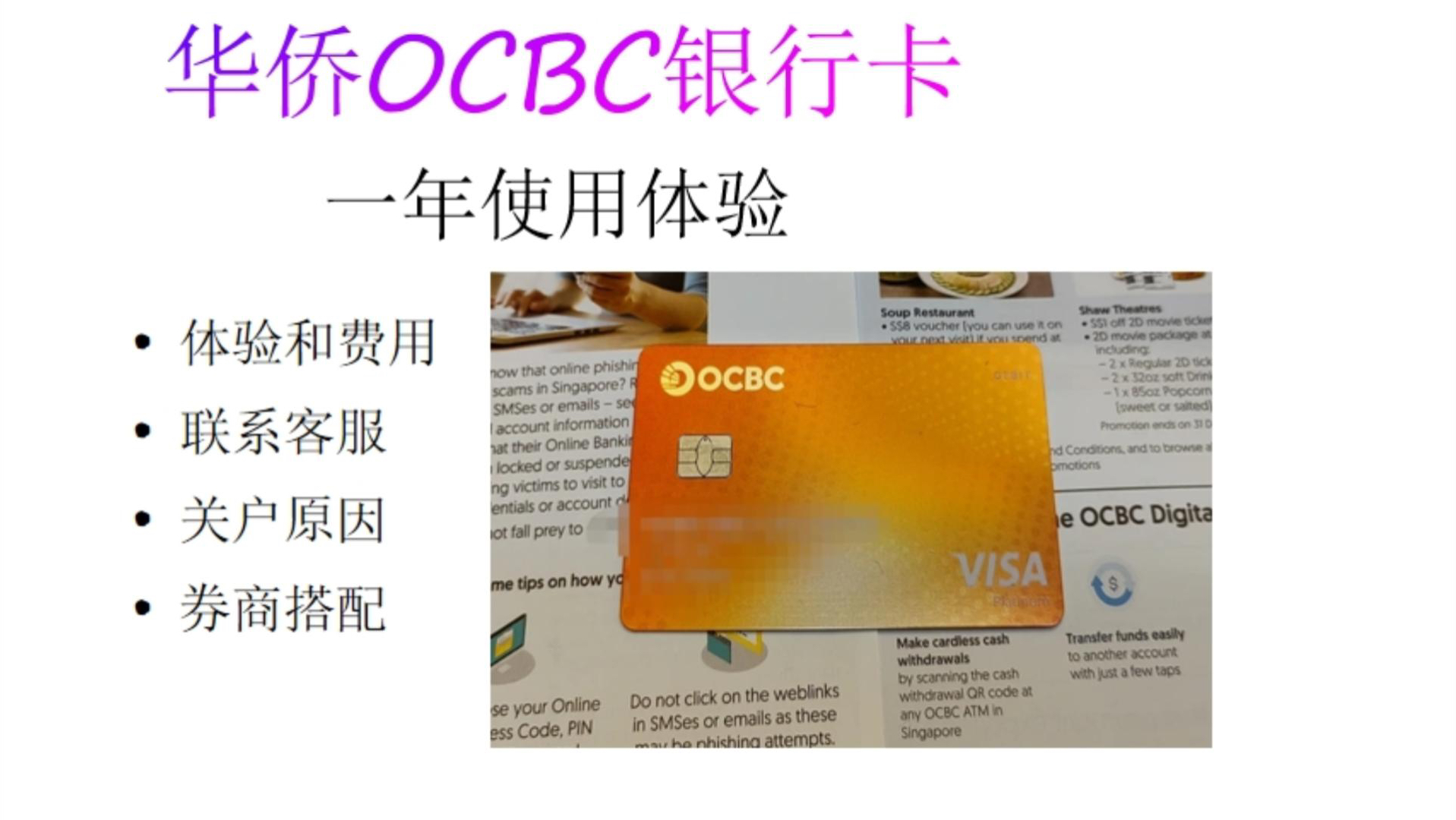 华侨OCBC投资港美股一年使用体验/OCBC关户原因/OCBC与券商搭配/OCBC联系客服哔哩哔哩bilibili