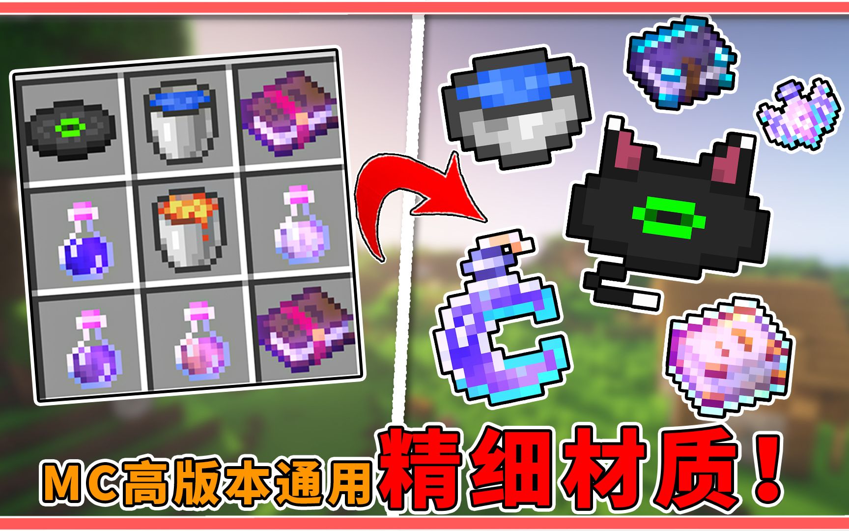 mc高版精细材质动态火焰可视药水制作整合包必备我的世界