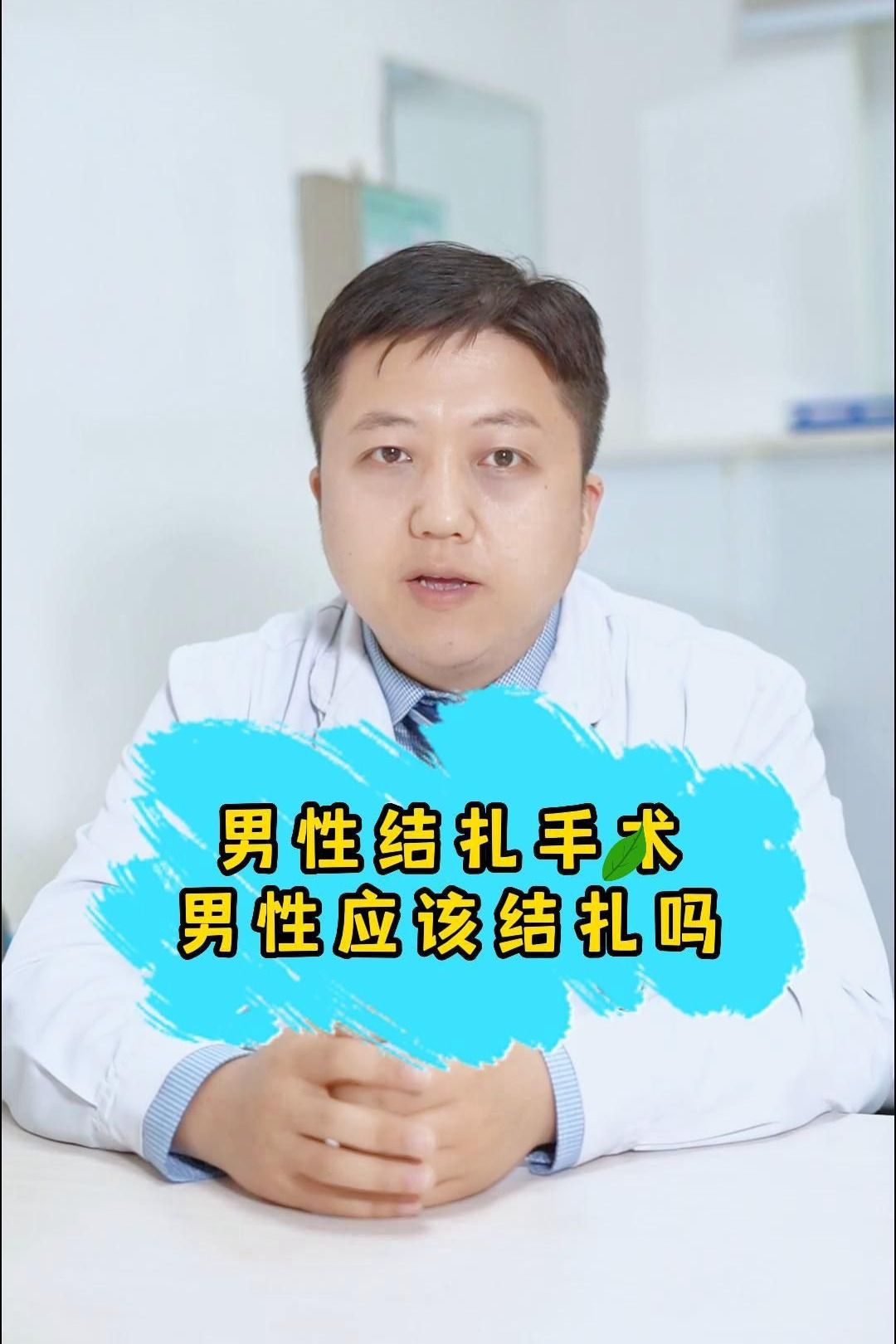 男性结扎手术演示哔哩哔哩bilibili