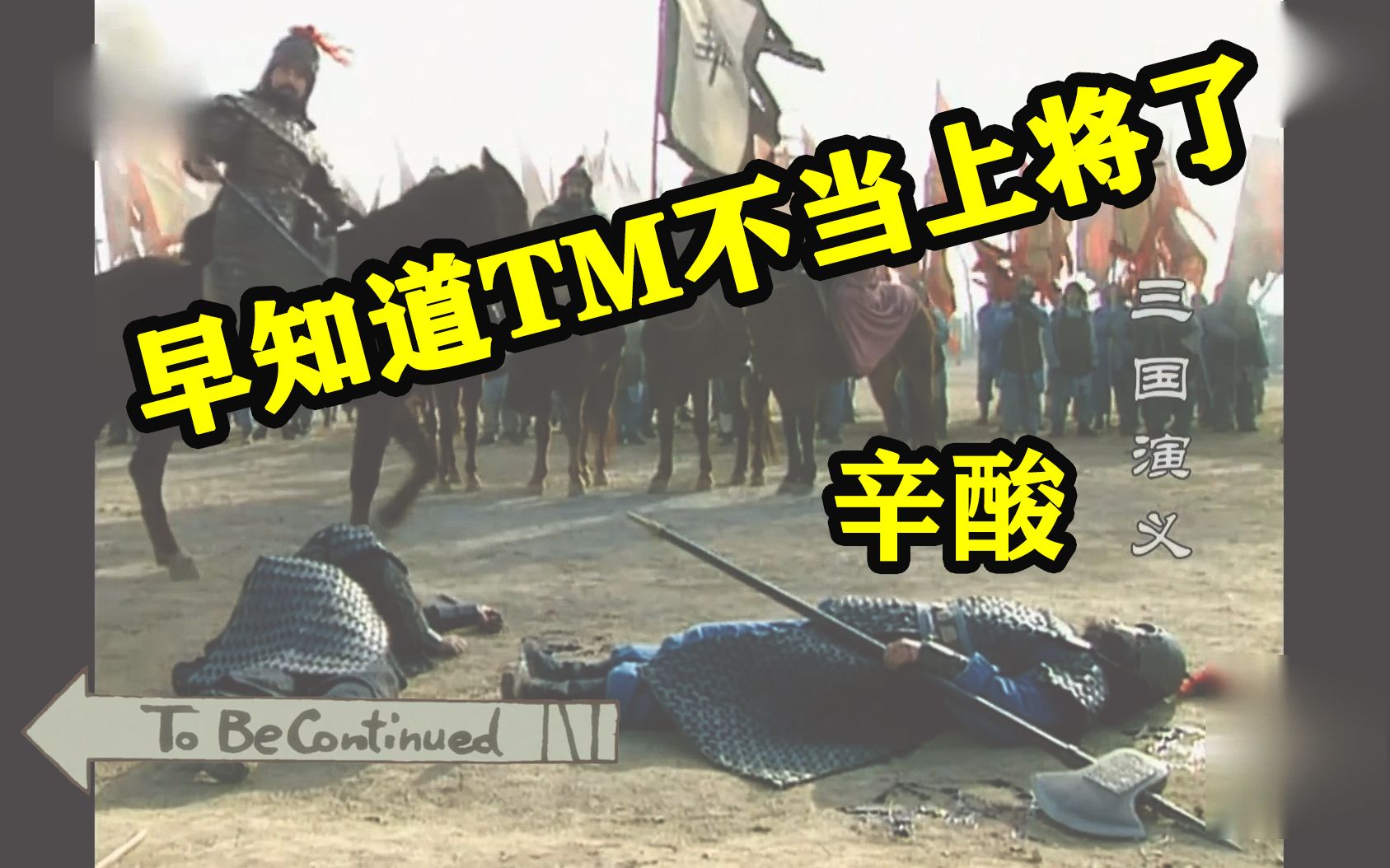 上将颜良竟被华雄所杀辛酸上将潘凤的升职记