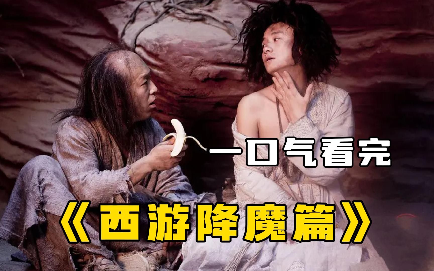 周星驰最具争议的电影《西游降魔篇》,世代捕鱼为生的渔村,竟然出现了