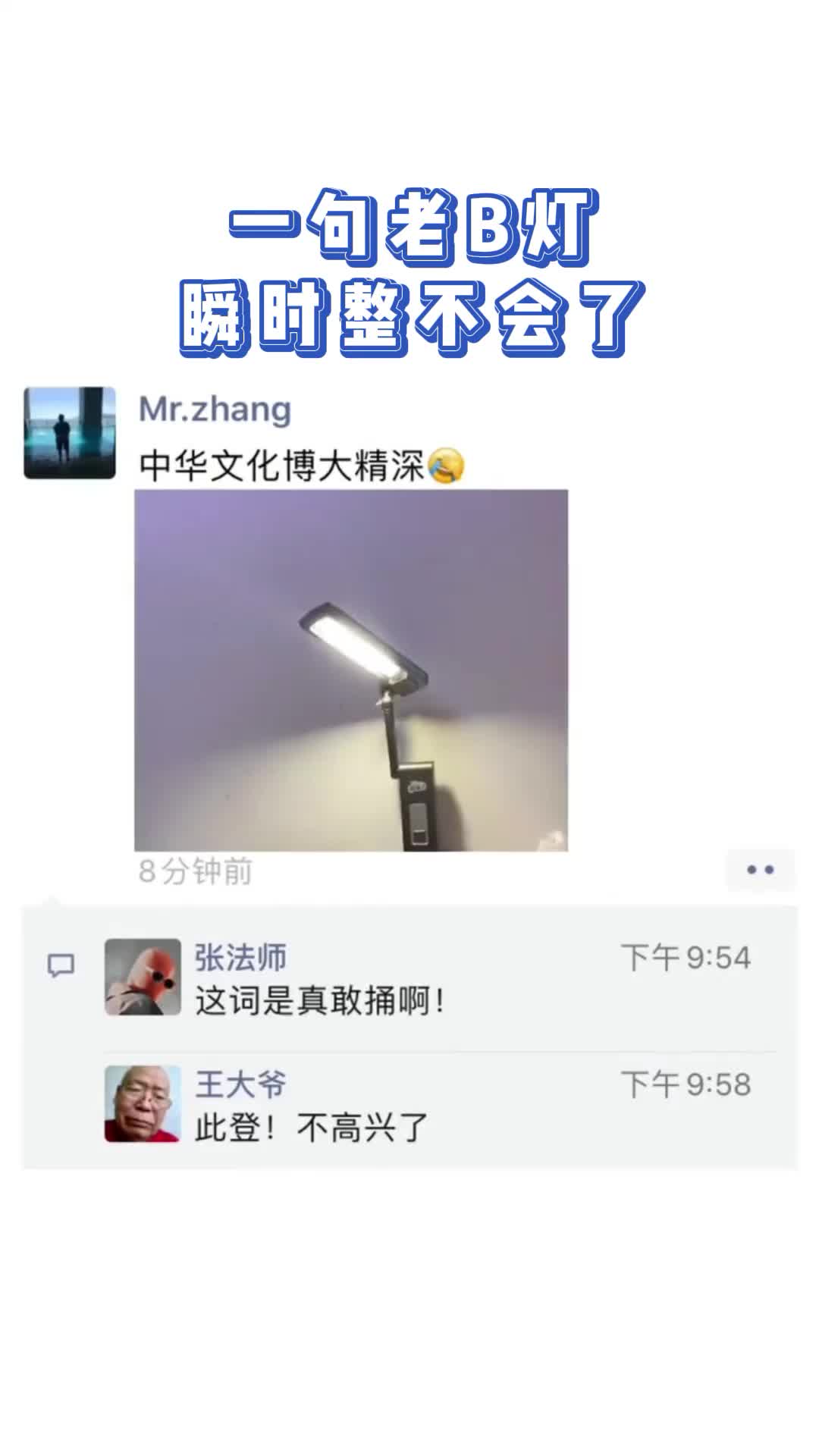 [图]一句老B灯，顿时给老爷子整不会了