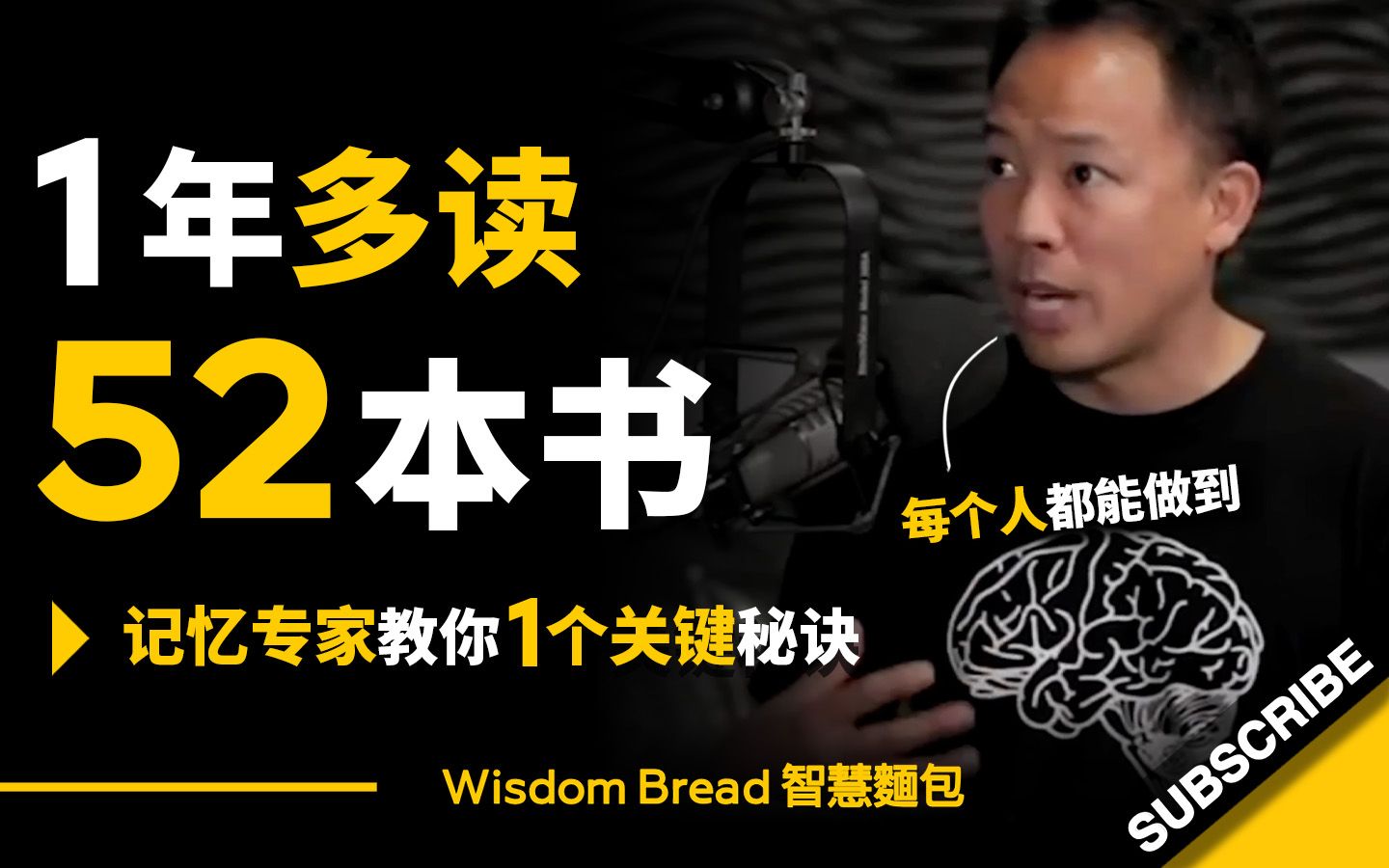 [图]如何做到一周读一本书？ ► 记忆专家教你一个关键秘诀！ - Jim Kwik吉姆・快克（中英字幕）