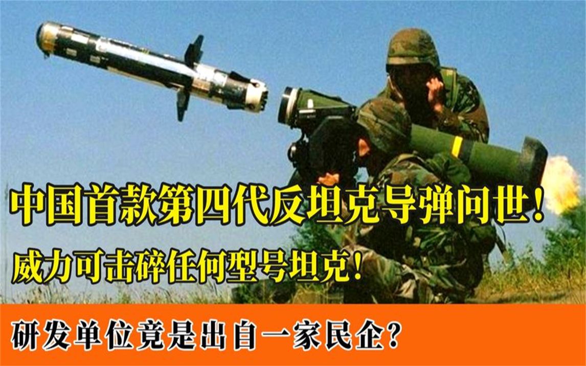 紅箭16:中國首款第四代反坦克導彈,竟出自一家民企之手?