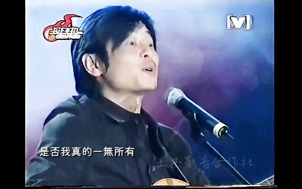 [图]王傑-是否我真的一無所有(2004_TV)